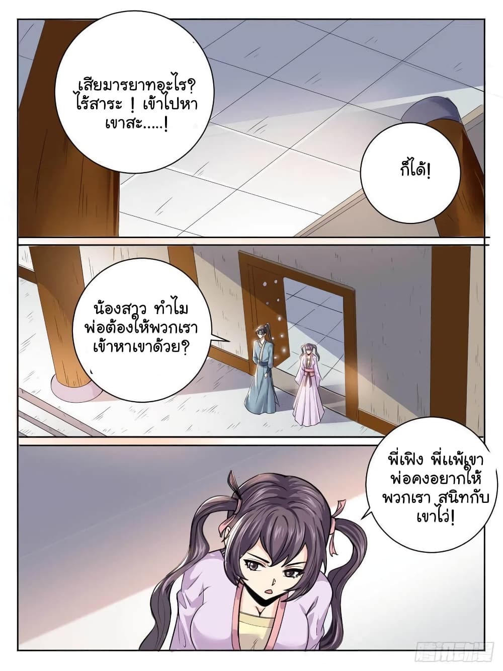 I'm God ข้าคือเทพเจ้า 36-36