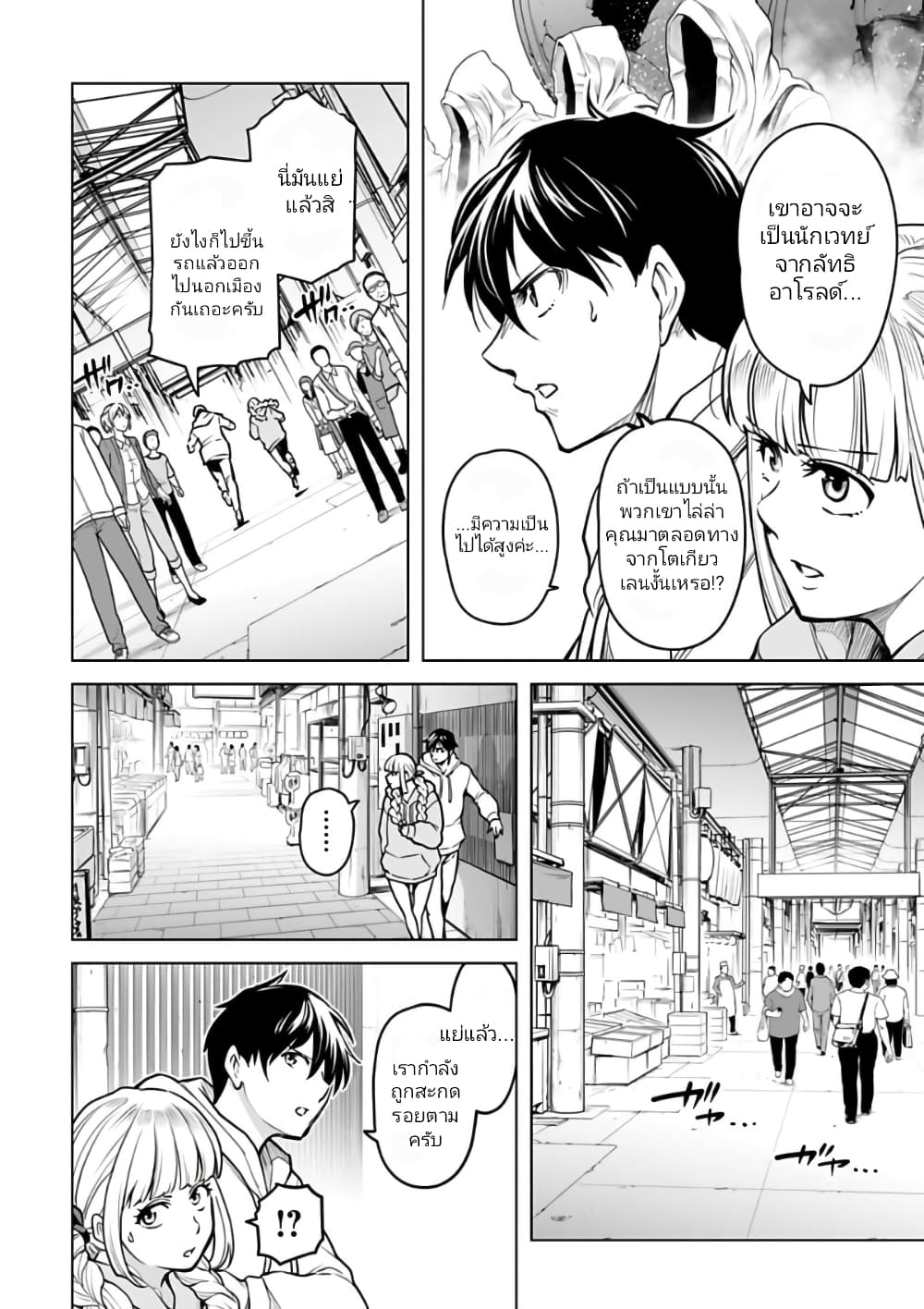 Isekai Nihon 8-8