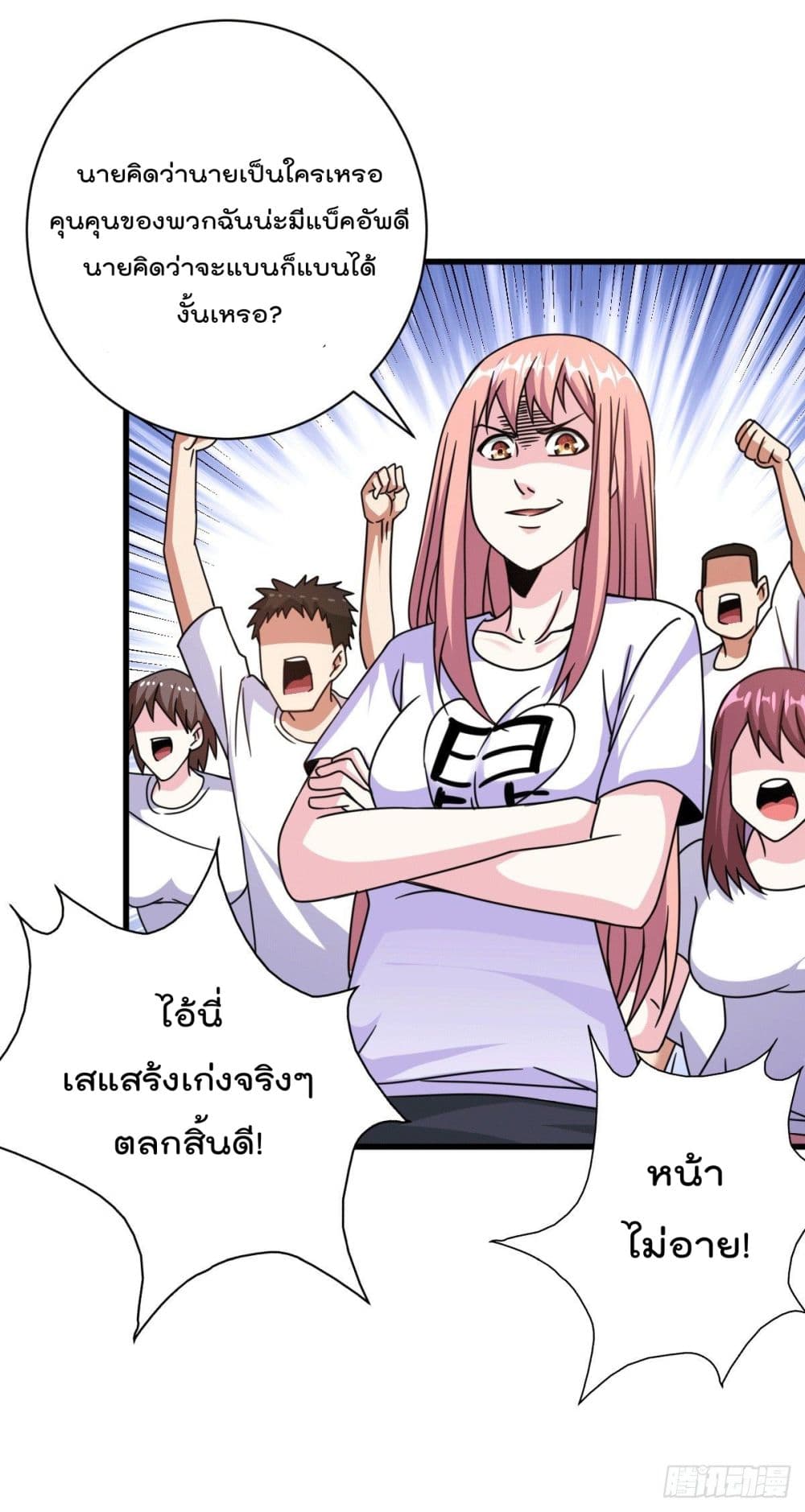 God Dragon of War in The City การล้างแค้นของราชันมังกรแห่งสงคราม 26-26