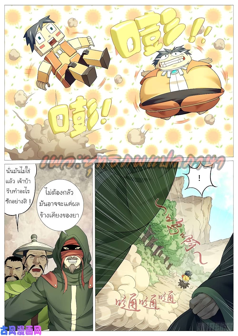 Tale of Herding Gods 21-21