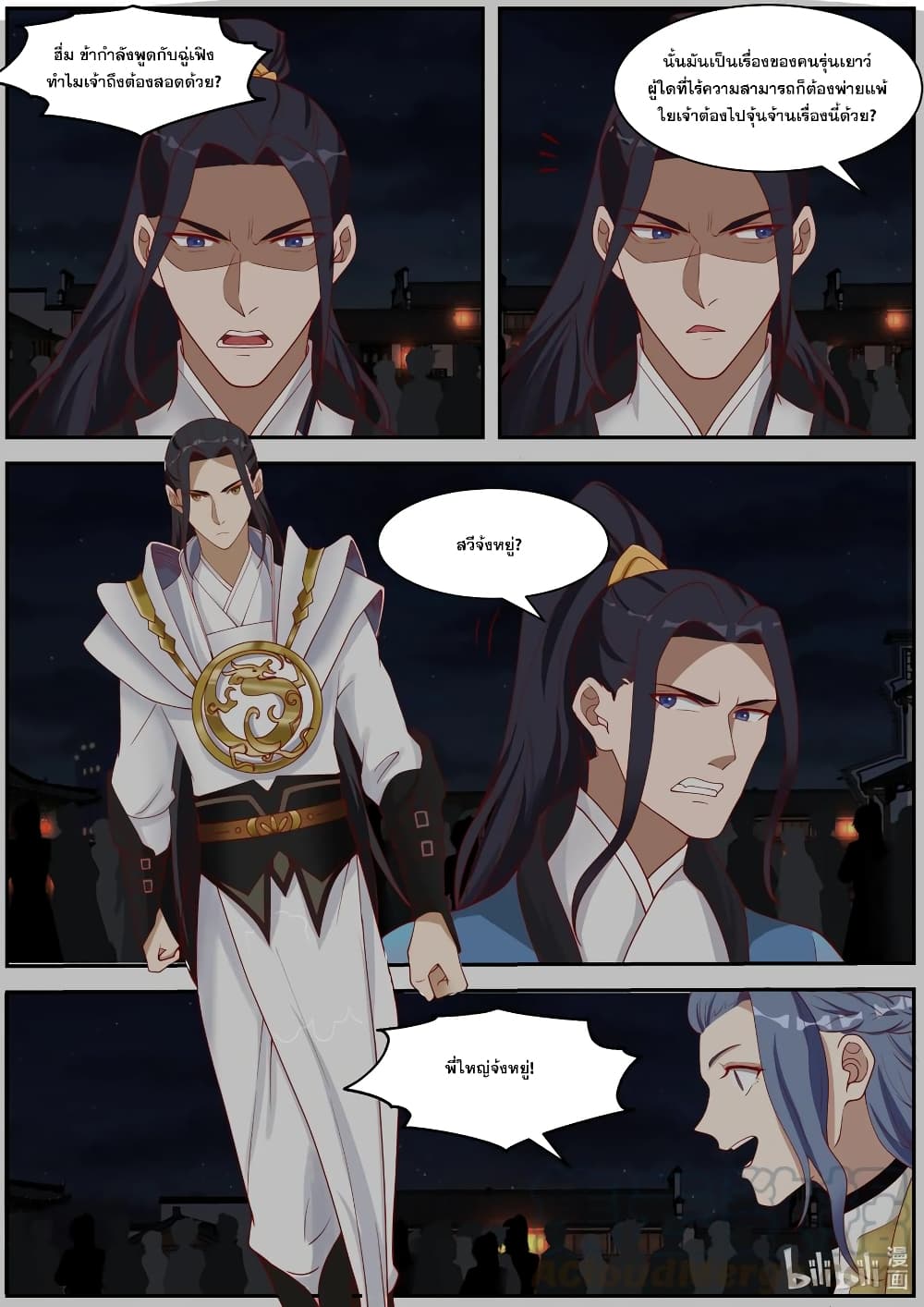 Martial God Asura 282-เปิดเผยห้วงพลัง