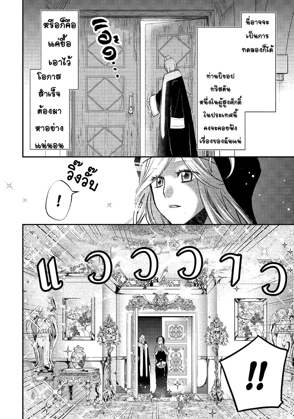 Kanchigai no Atelier Meister 13-13