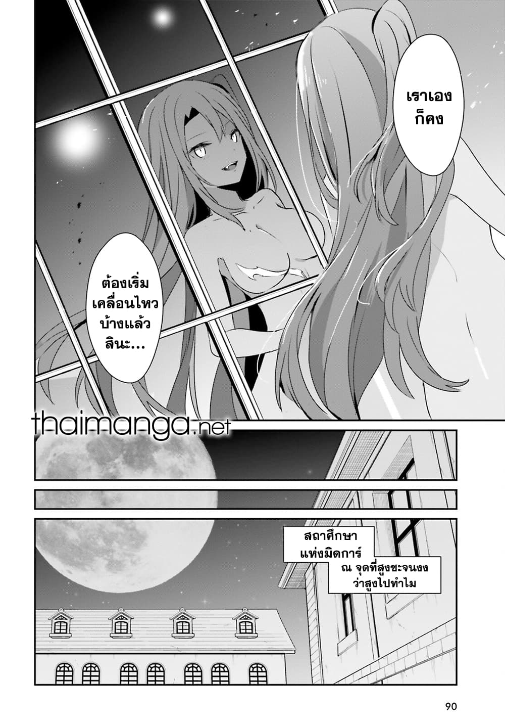 Kage no Jitsuryokusha ni Naritakute! อยากเป็นพลังในเงามืด 58-58
