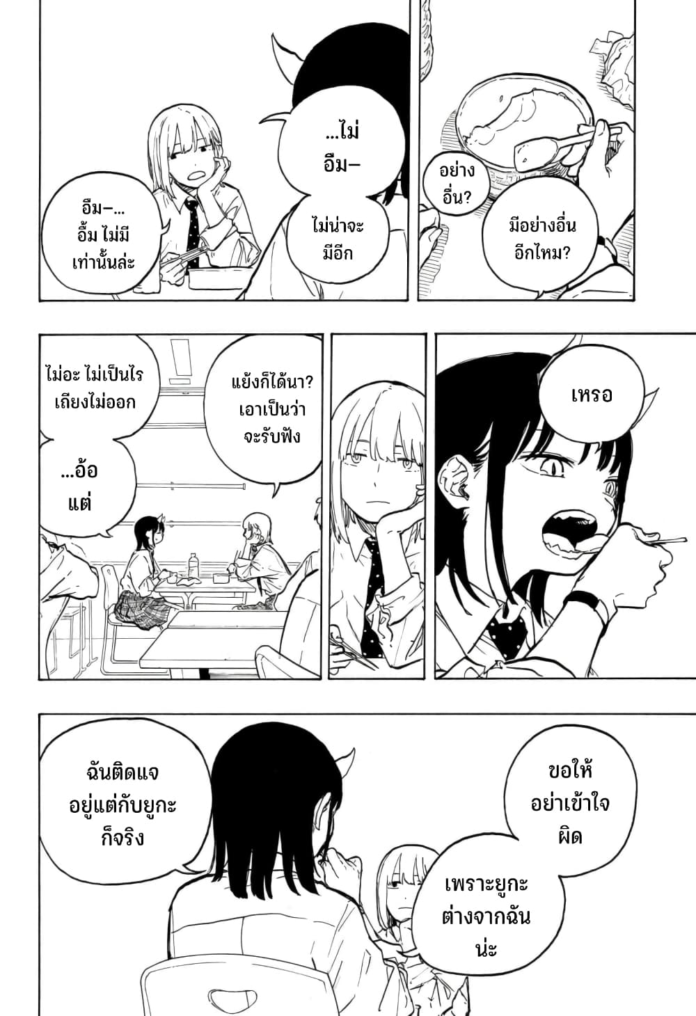 Ruri Dragon 14-อยากรู้จักคุณมาเอดะ