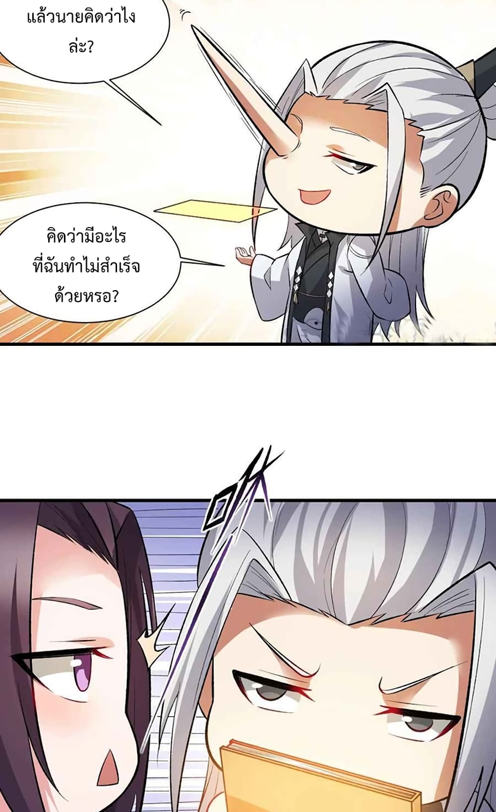 Super Warrior in Another World ทหารเซียนไปหาเมียที่ต่างโลก 204-204