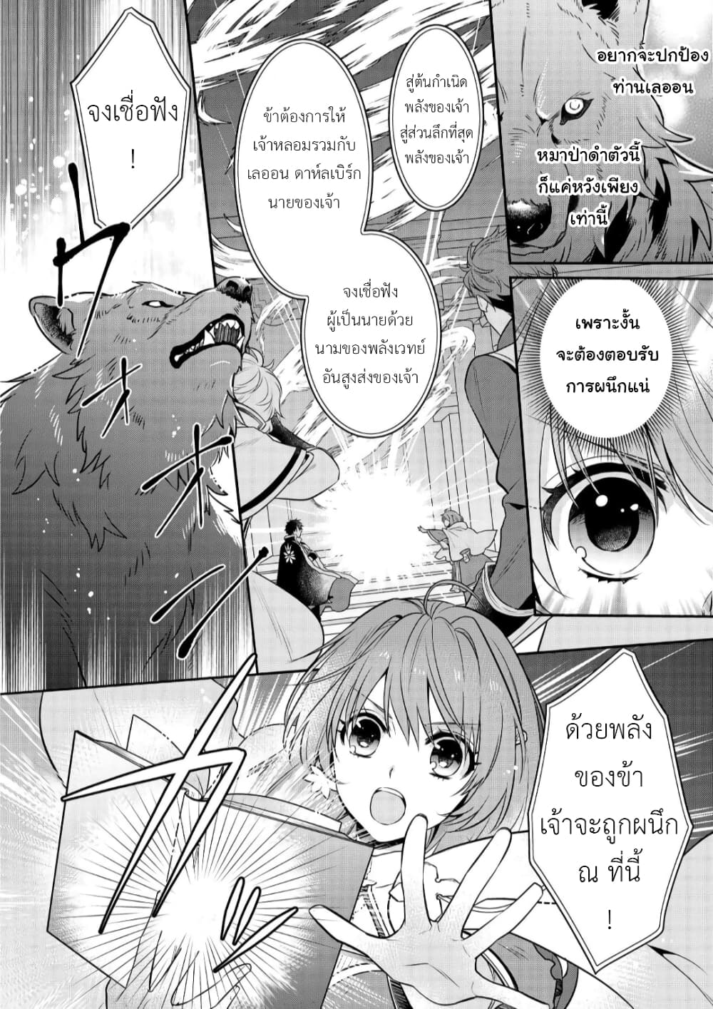 Cheat Shoujo ga Boukun Seiou ni Dekiai saresou desu ga, Ima wa Mahou ni Muchuu nan desu!!! 2-2