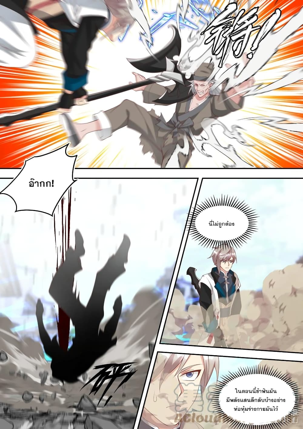 Martial God Asura 324-เดิมพันทุกสิ่งอัน