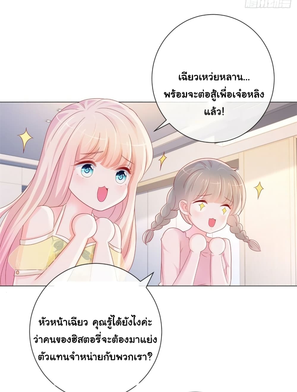 The Lovely Wife And Strange Marriage แผนรักลวงใจ 312-312