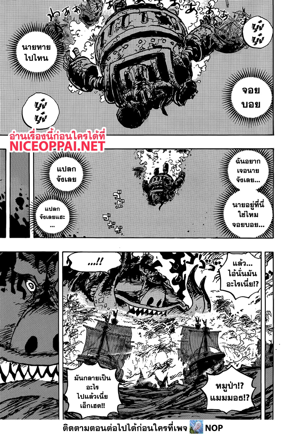 One Piece 1118-เป็นอิสระ