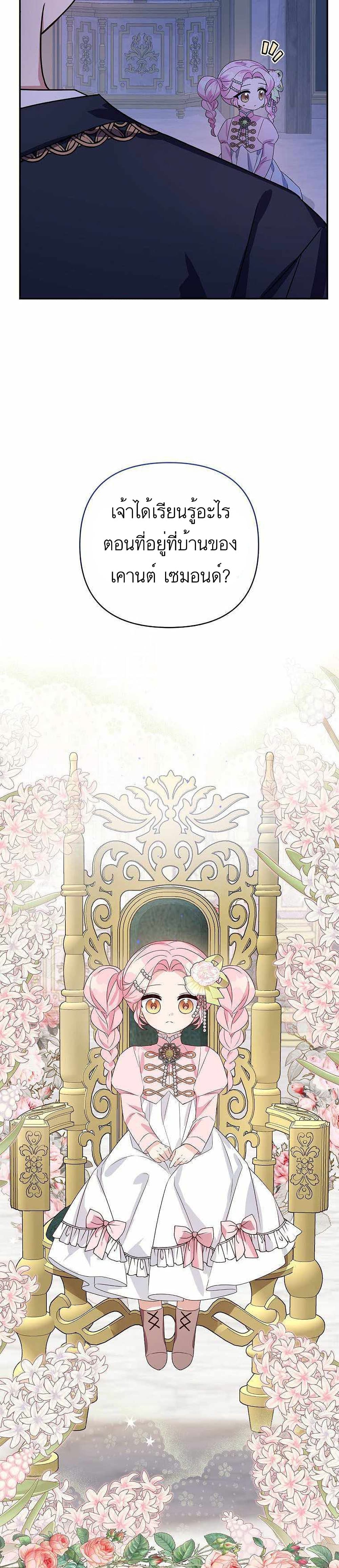 The Youngest Daughter of the Villainous Duke 5-5