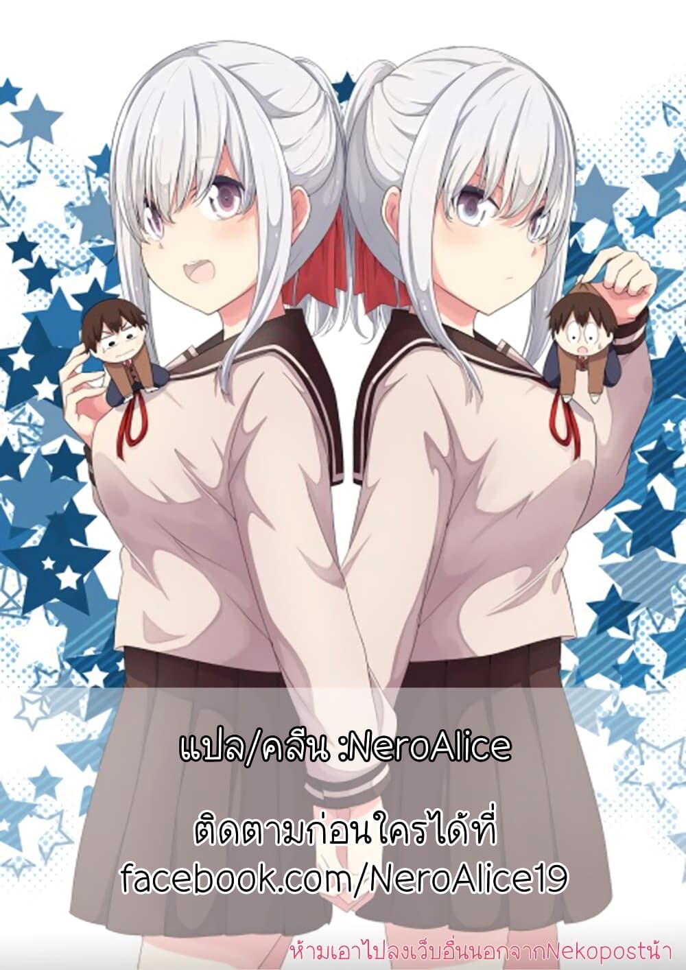 Dual Na Kanojo No Taoshikata 6-ทุกอย่าง