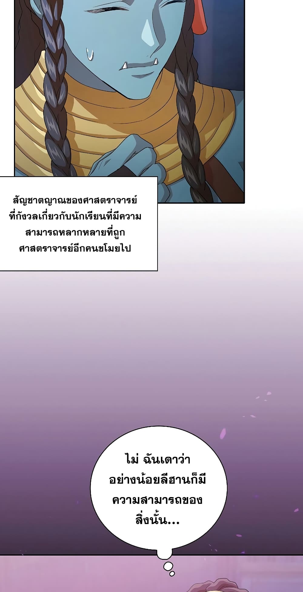 Magic Academy Survival Guide 55-55