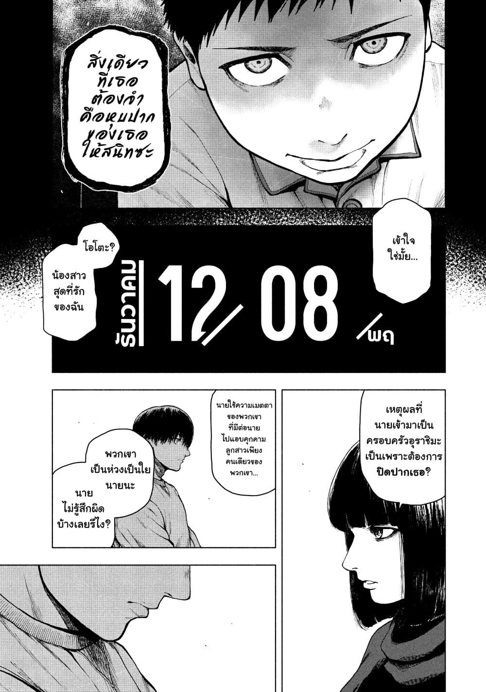 Shin'ai naru Boku e Satsui o Komete 46-46