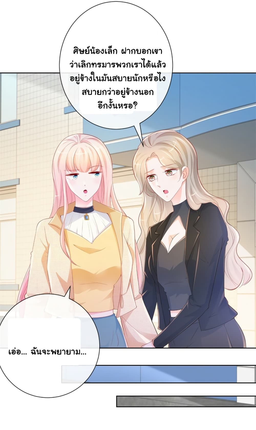 The Lovely Wife And Strange Marriage แผนรักลวงใจ 363-363