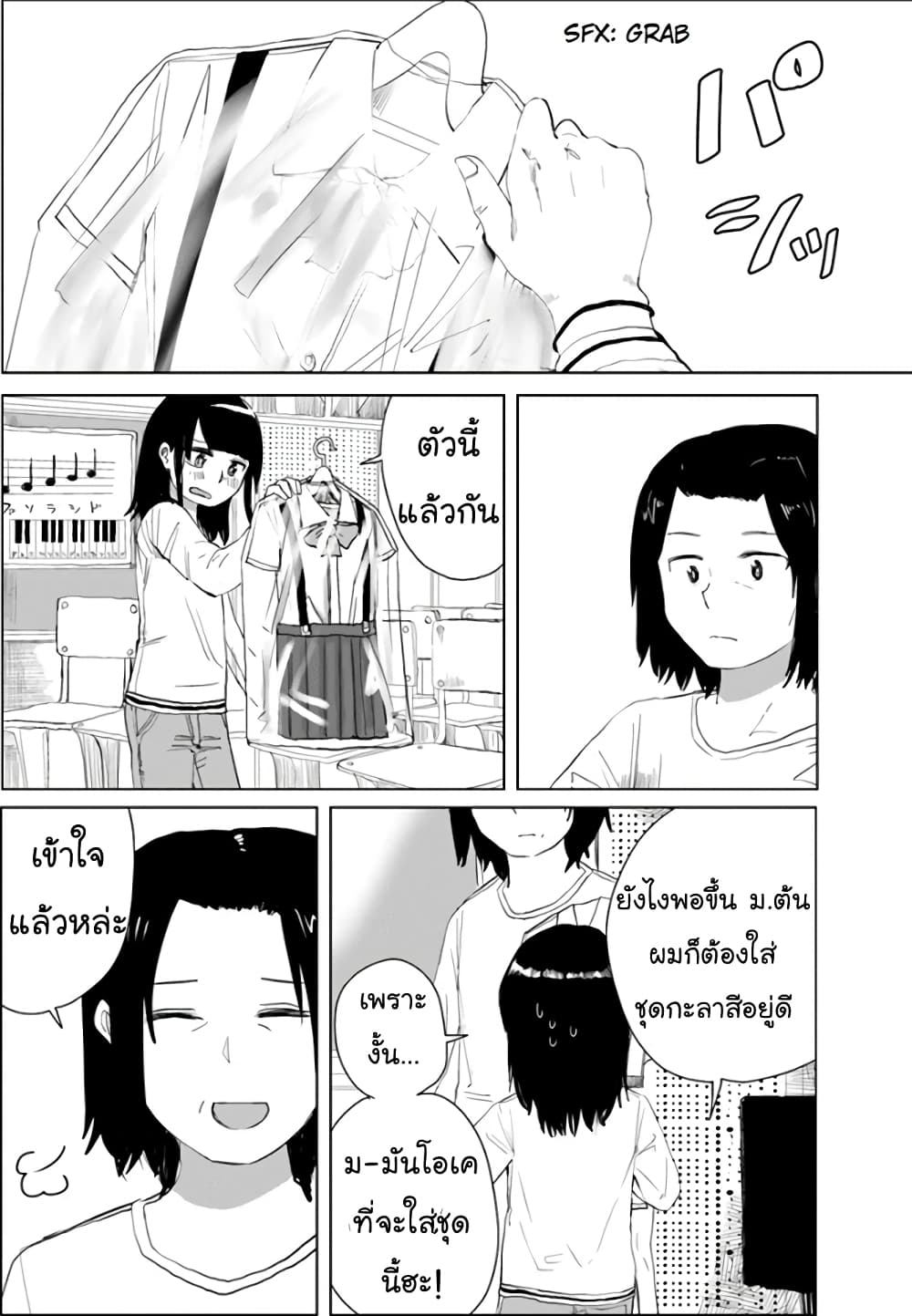 Ore ga Watashi Ni Naru made 18-18
