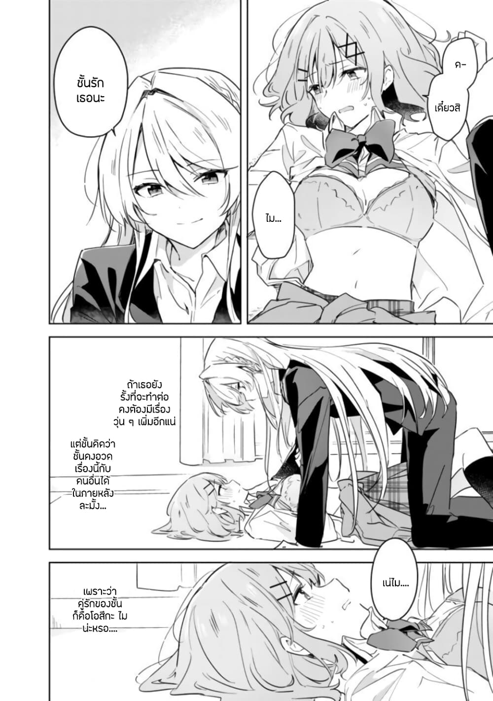 Watashi ga Koibito ni Nareru Wake Naijan, Muri Muri! (Muri Janakatta!?) 14-14