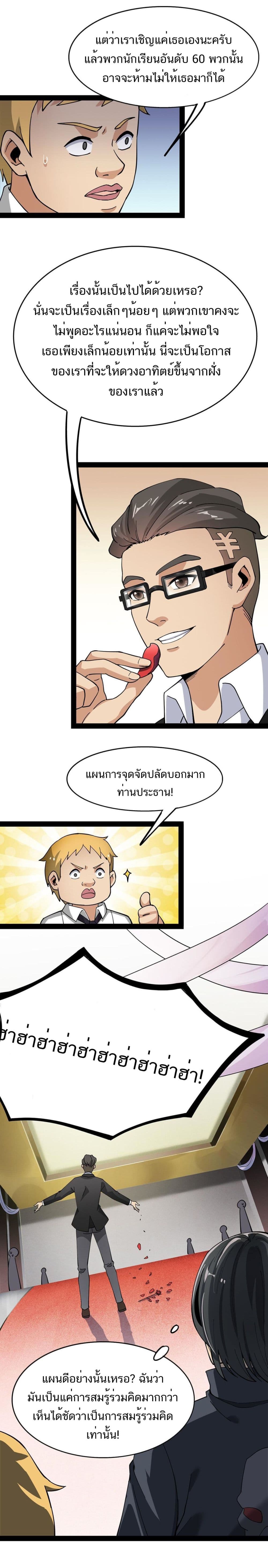 Xian Wang De Ri Chang Sheng Huo ชีวิตประจำวันของราชาแห่งเซียน 27-27