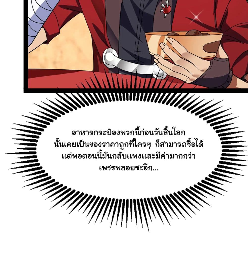 I am The King Who Will Defeat All of The World  ข้าคือราชาผู้ที่จะสยบโลกานับหมื่น 2-2