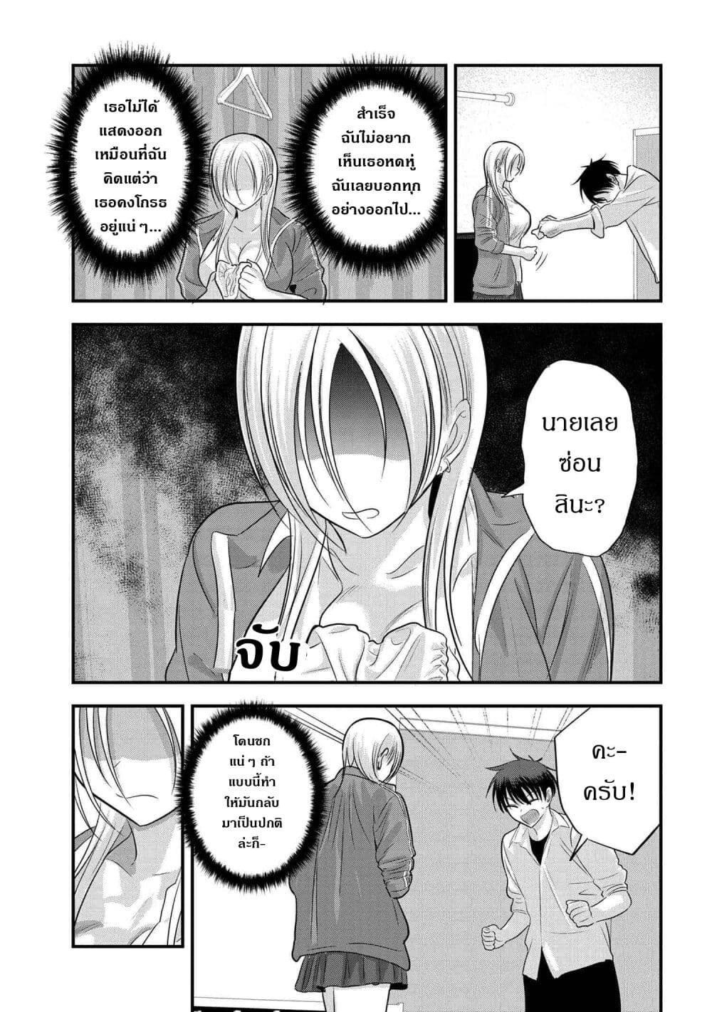 Kaette kudasai! Akutsu-san กลับบ้านเถอะครับ, คุณอาคัตสึ! 117-117