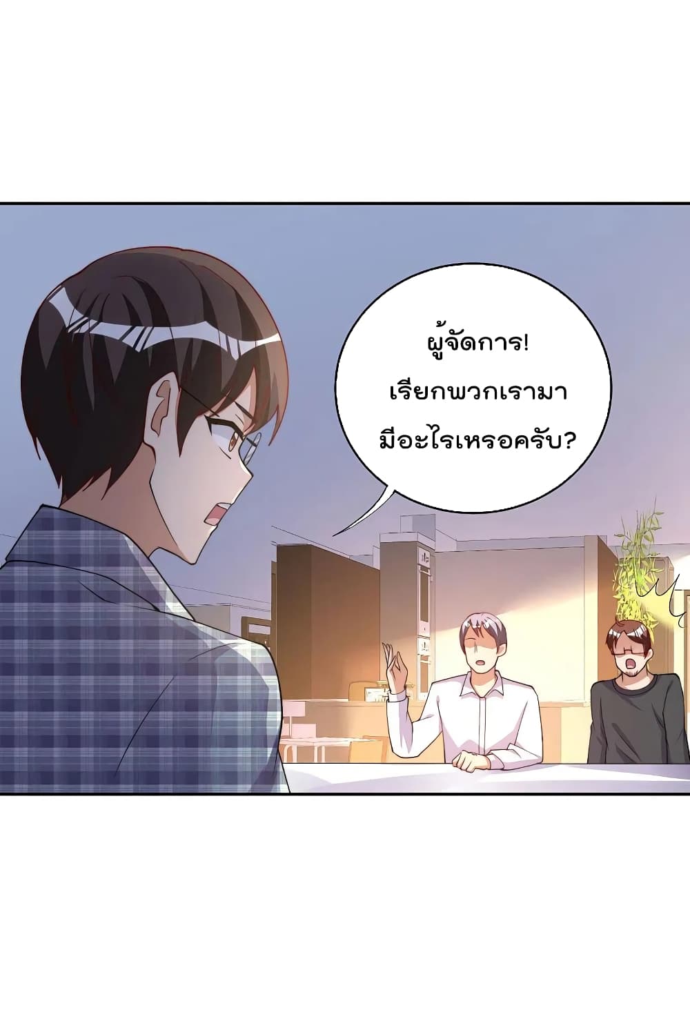 I am The Richest  in The World ข้านี่แหละจะรวยที่สุดในโลก! 254-254