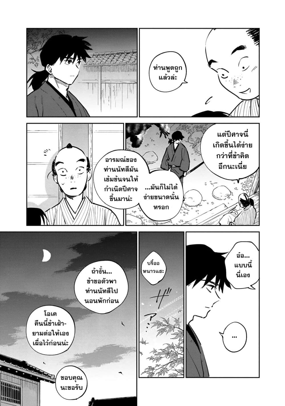 Kijin Gentoushou 13-13