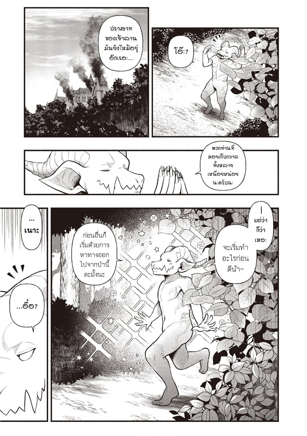 Sono Gargoyle wa Chijou demo Kiken Death เจ้าการ์กอยล์ตัวนั้นแม้อยู่บนผืนดินแต่ก็ยังอันตรายล้นเหลือ 1-การ์กอยล์ตัวนั้น, สุดแกร่ง? n