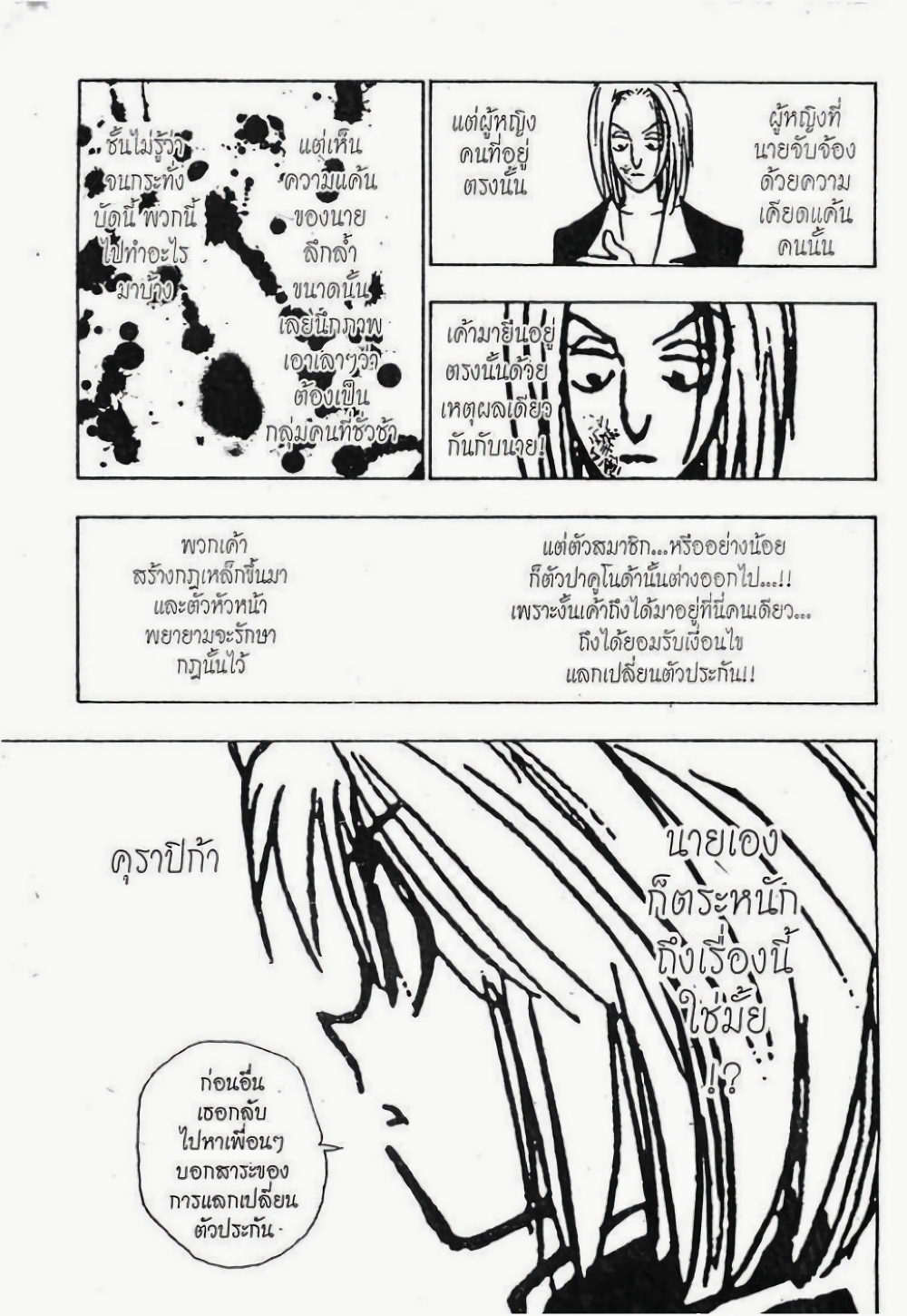 Hunter X Hunter 117-117