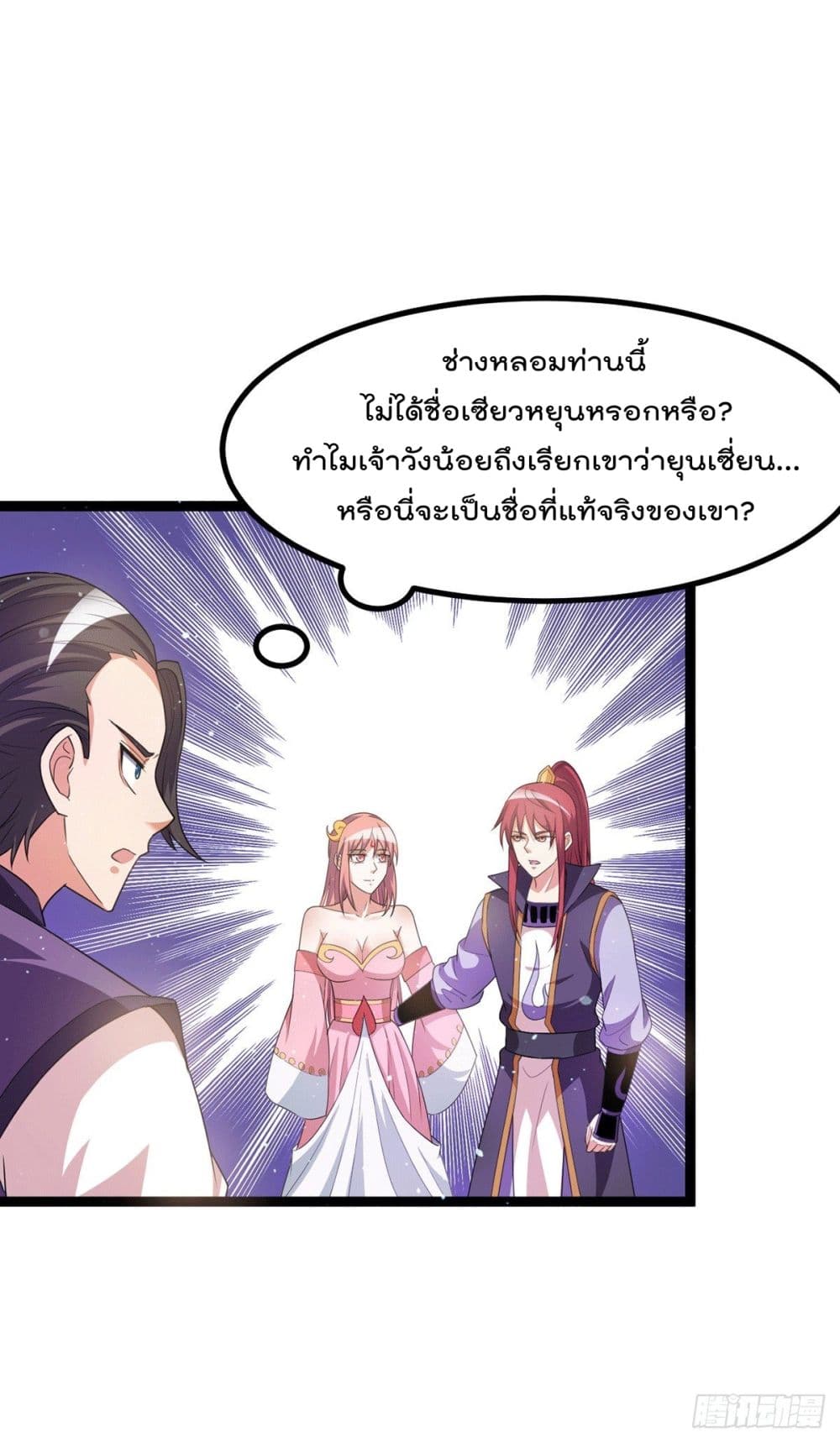 Immortal King of City ราชาอมตะแห่งนคร 231-231