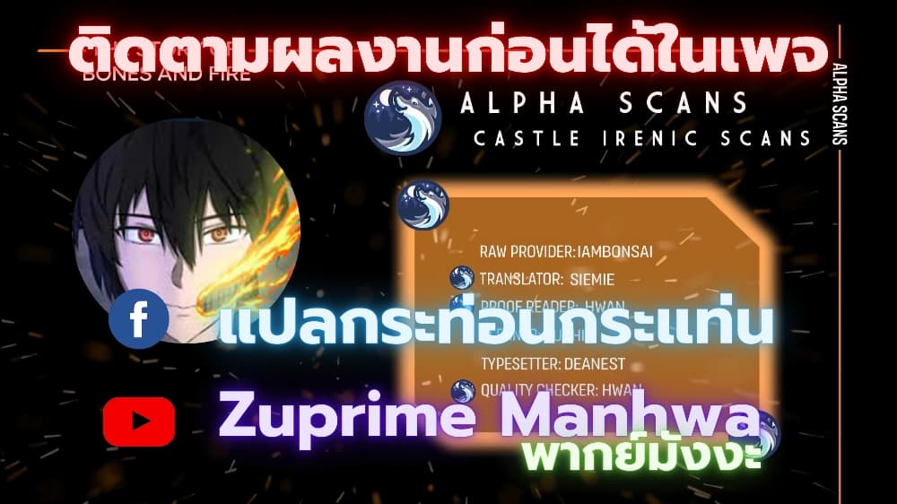 The Story of Bones and Ashes 1-1
