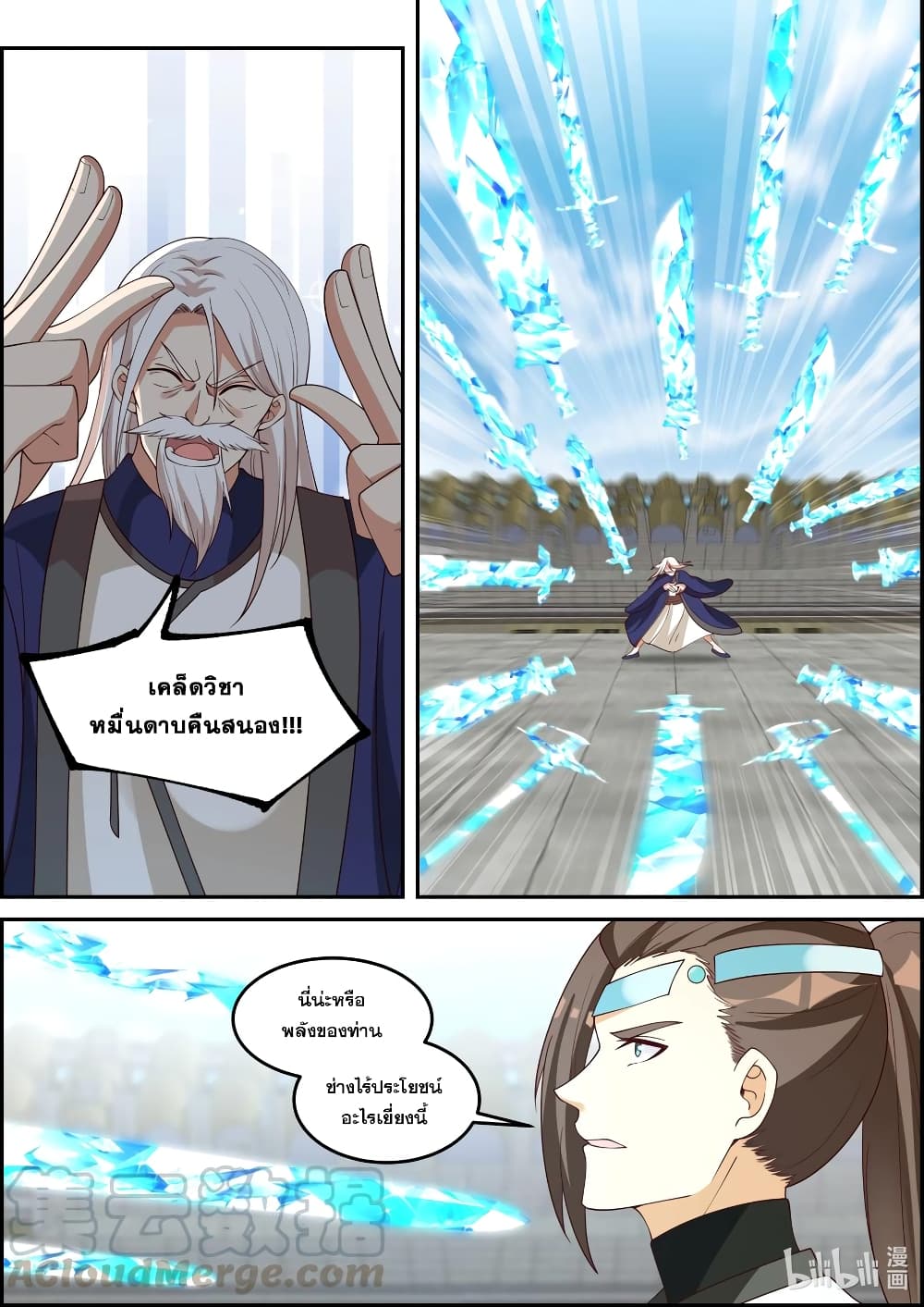 Martial God Asura 241-ฉีกแขนสองข้าง
