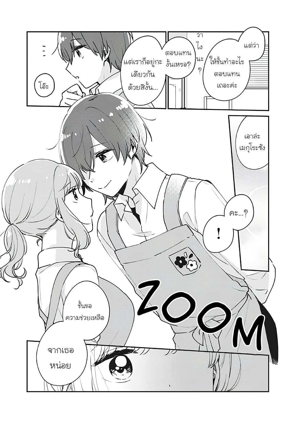 Meguro-san wa hajimete janai 36-36