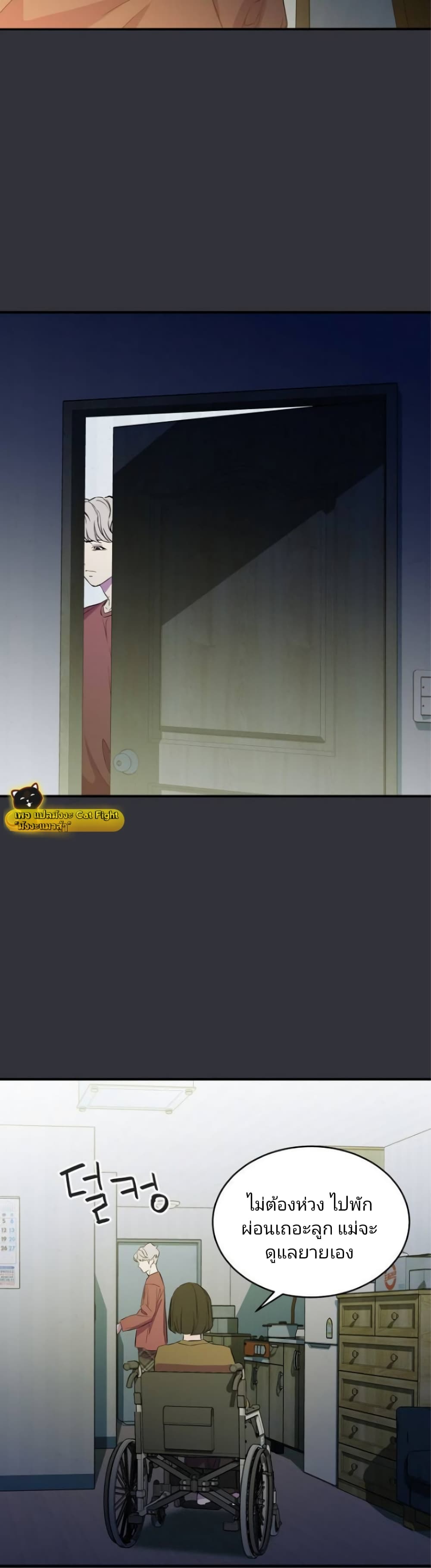 Incompetent Villain 14-14