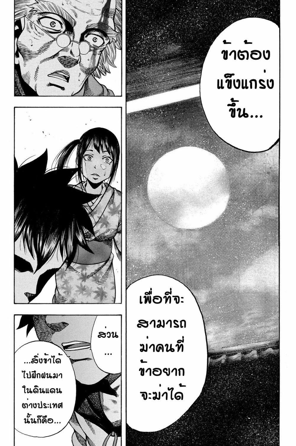Yukikaze - Meiji Ishu Kakutouden 5-5