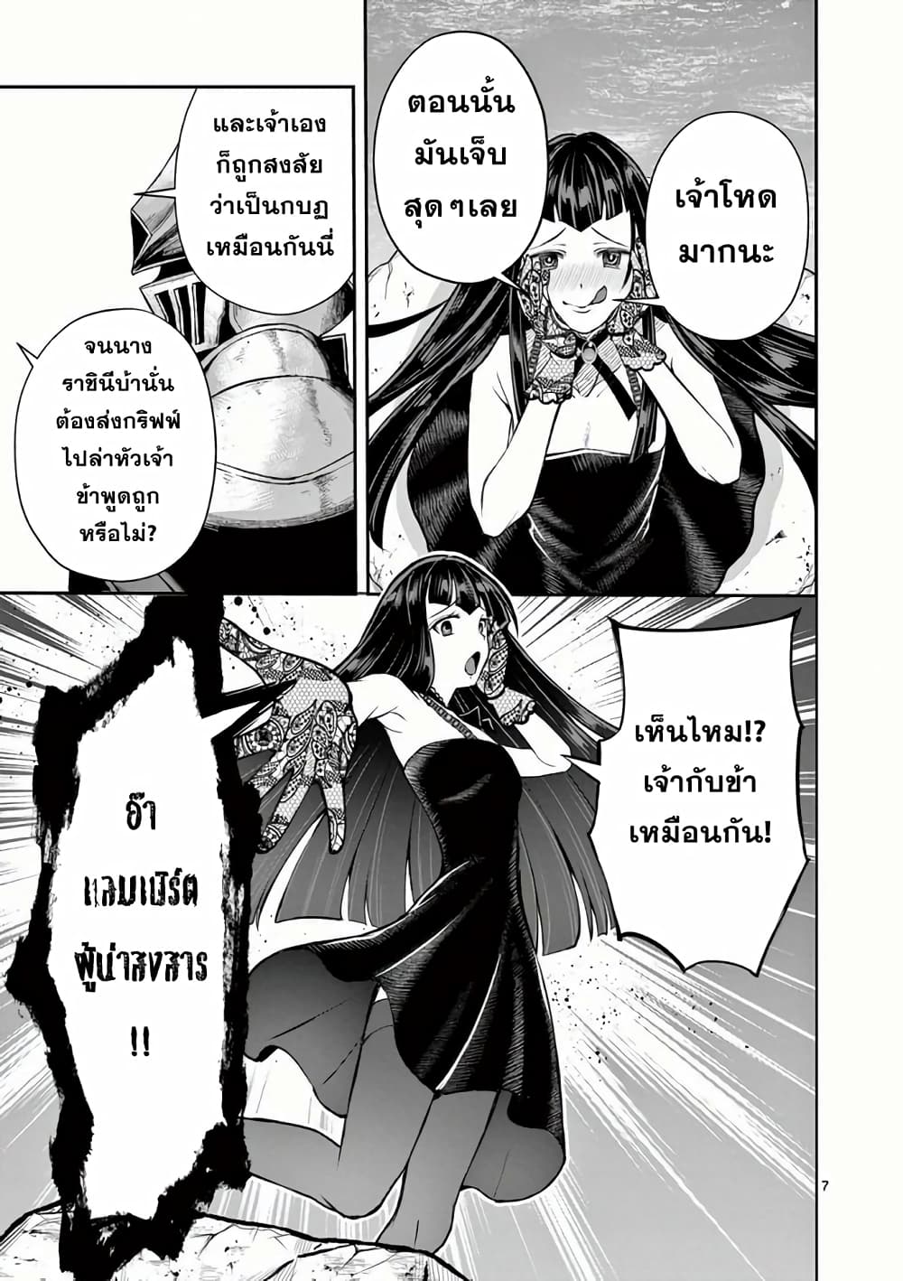 Moto Shogun no Undead Knight 14-14