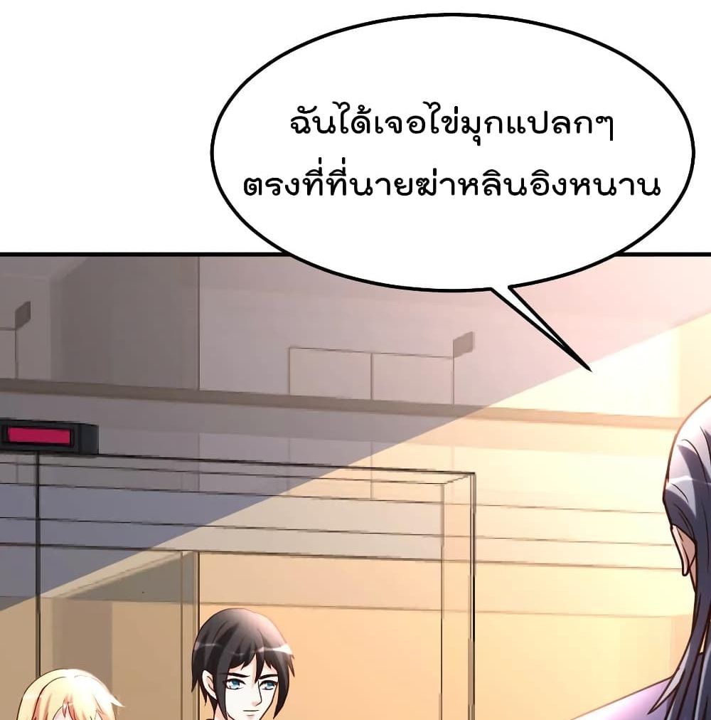 The Cultivation Back to The Earth ราชันเซียนเกรียนหวนคืนพิภพ 82-82
