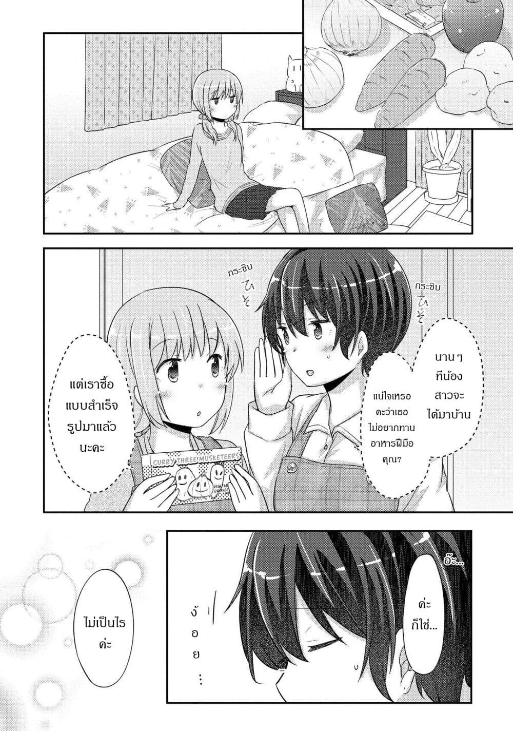 Hayama Sensei To Terano Sensei Ha Tsukiatteiru 19-รสชาติของบ้าน
