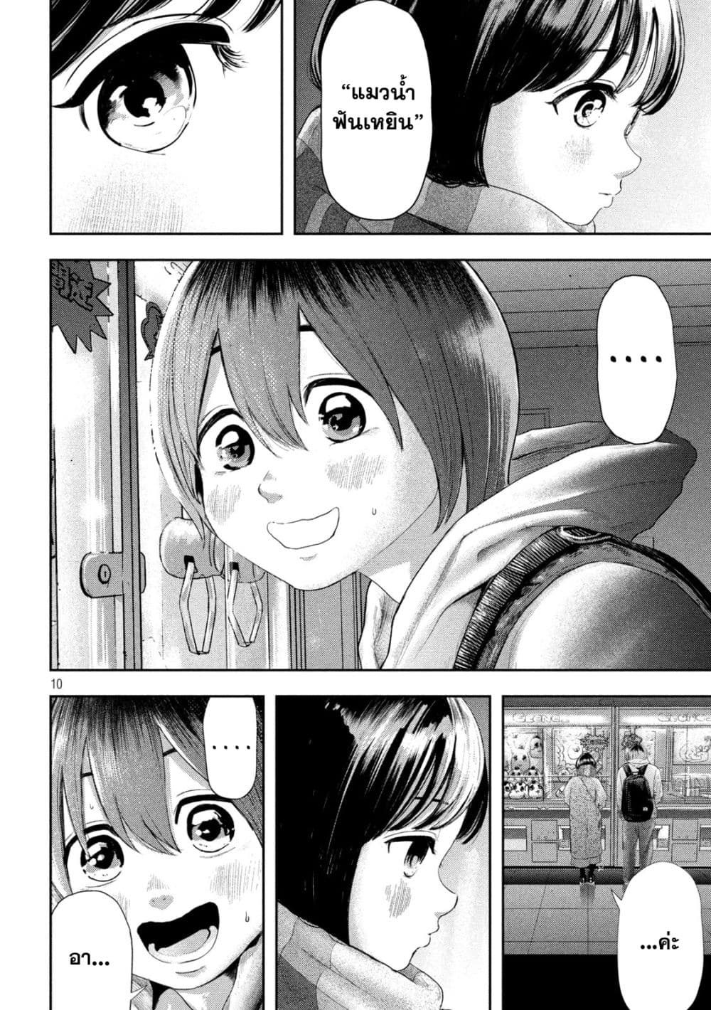 Nezumi no Hatsukoi 1-จงรักเถิดสาวน้อย ชีวิตนั้นแสนสั้น