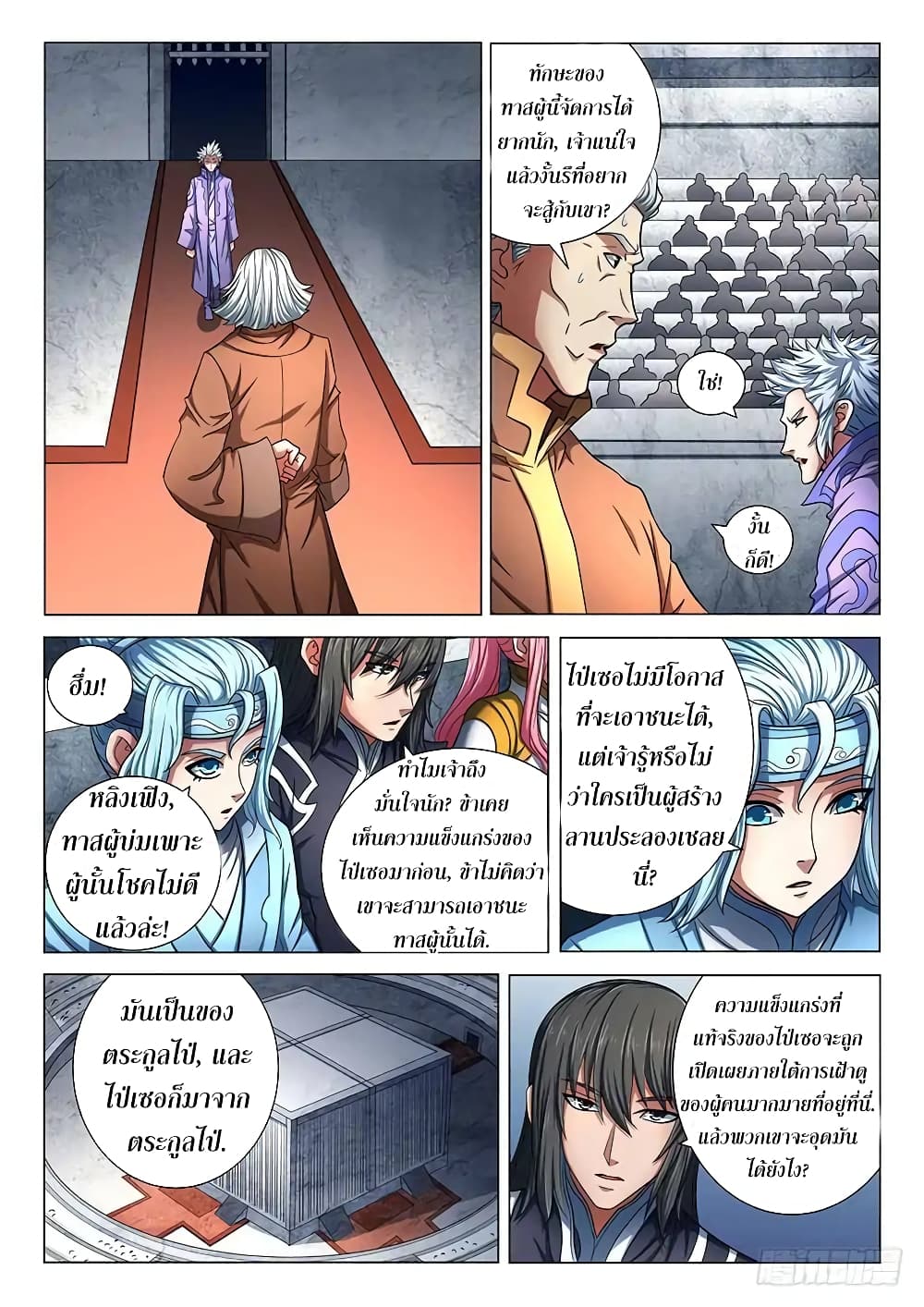 God of Martial Arts 217-217
