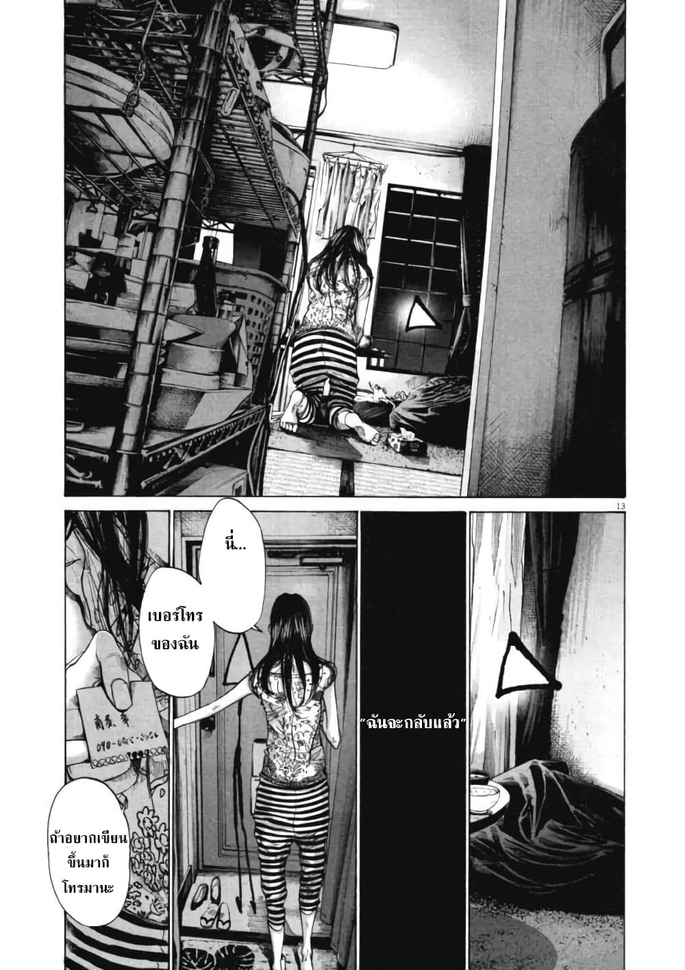 Oyasumi Punpun ชีวิตวุ่นวายของนายหัวนก 81-81