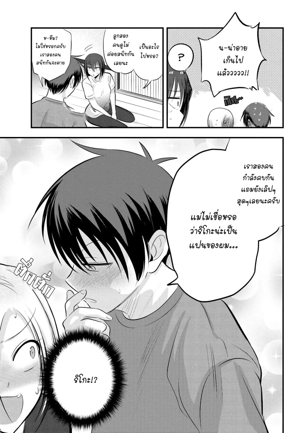 Kaette kudasai! Akutsu-san กลับบ้านเถอะครับ, คุณอาคัตสึ! 82-82