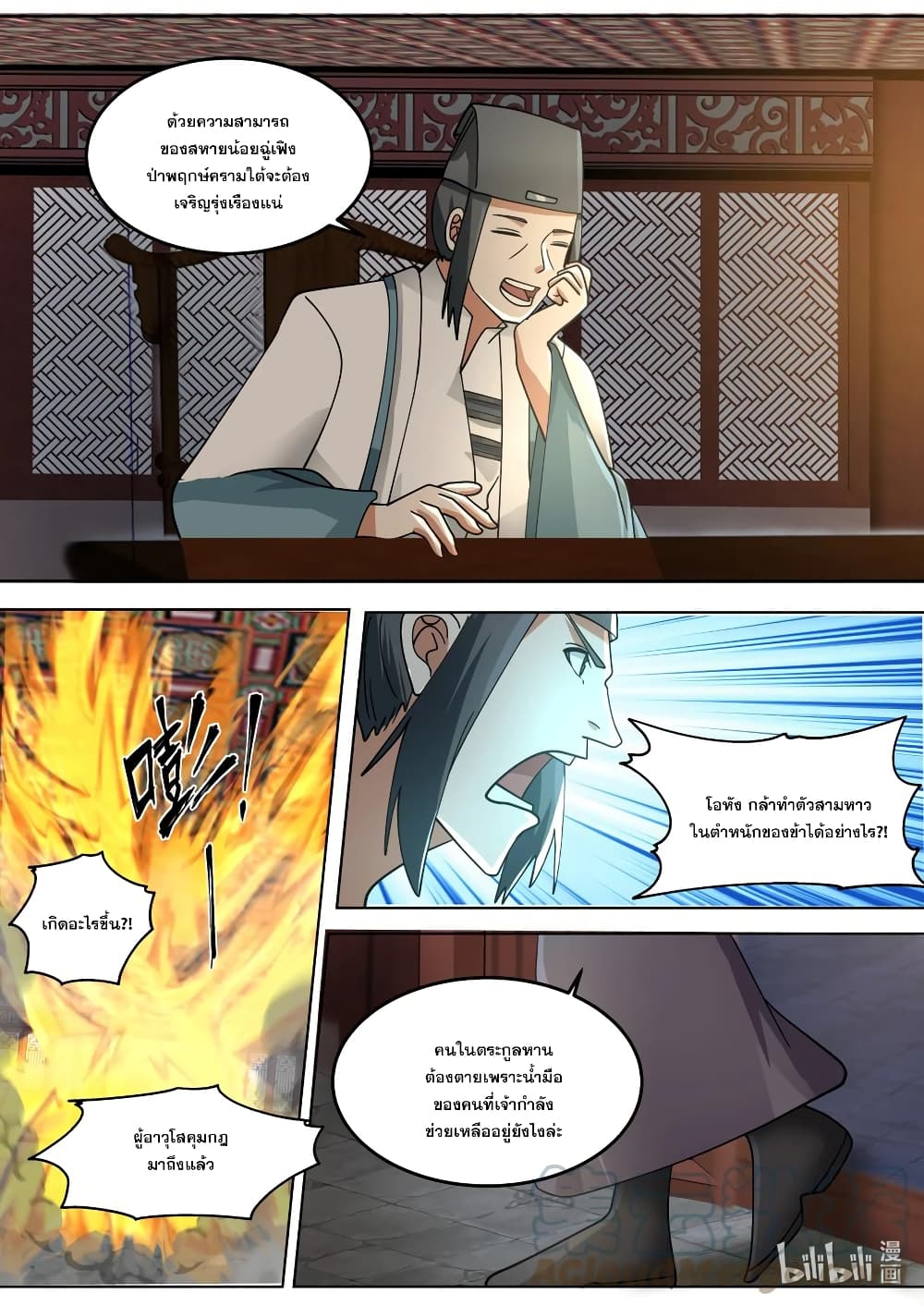 Martial God Asura 667-667