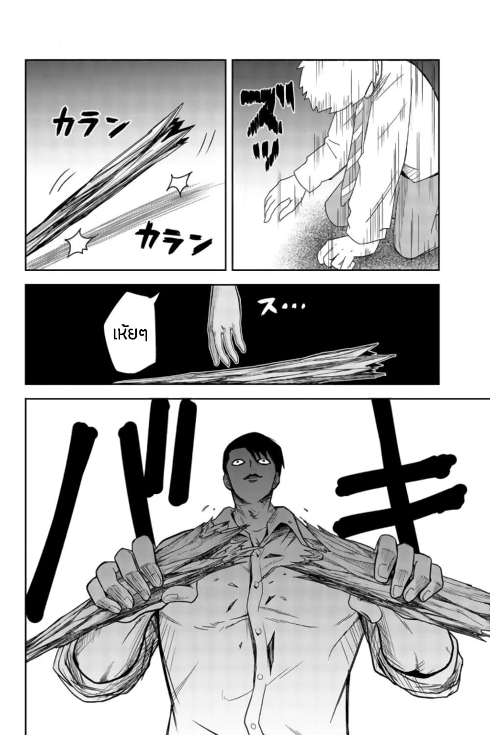 Ijimeru Yabai Yatsu 62-ภารกิจของคาโต้