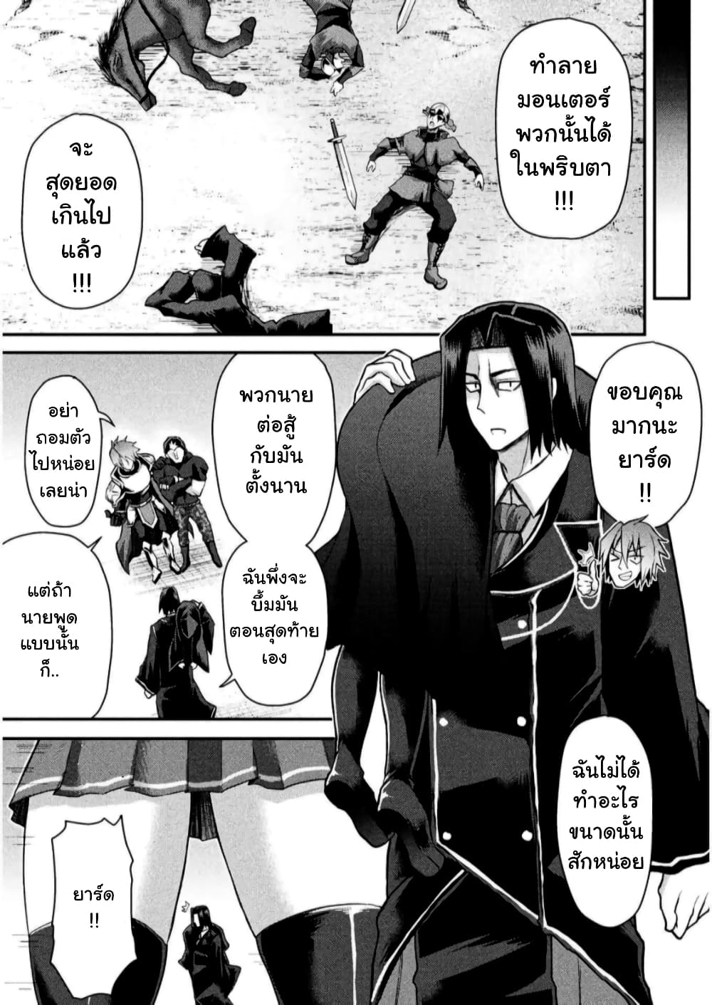 The Other World's Wizard Does Not Chant 4-4
