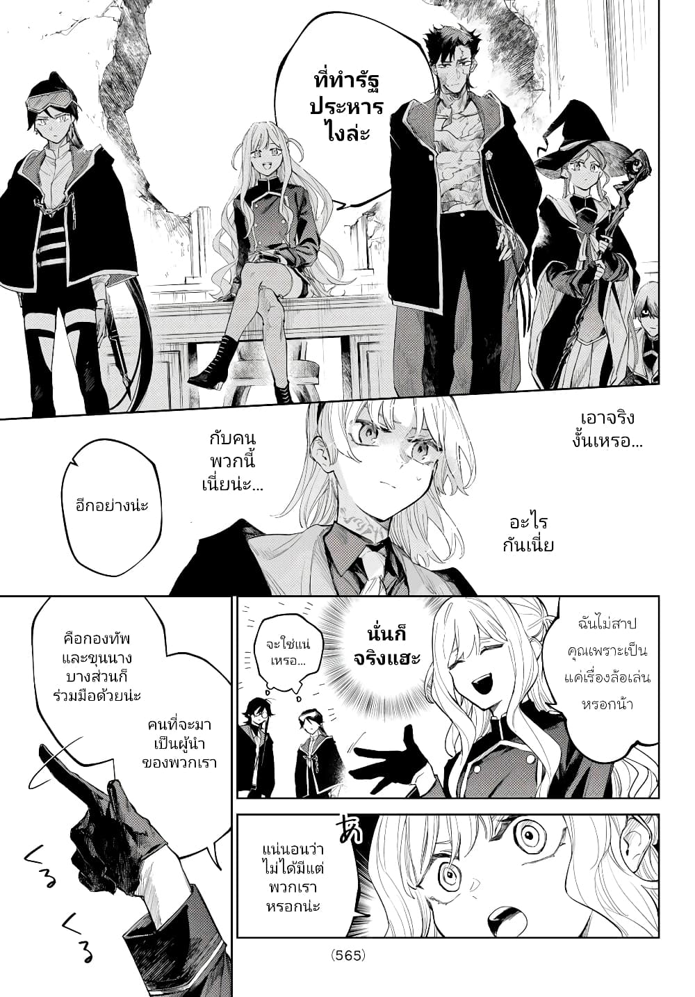 Danzai no Majutsugari นักล่านักเวทย์อาชญากร 6.1-6.1