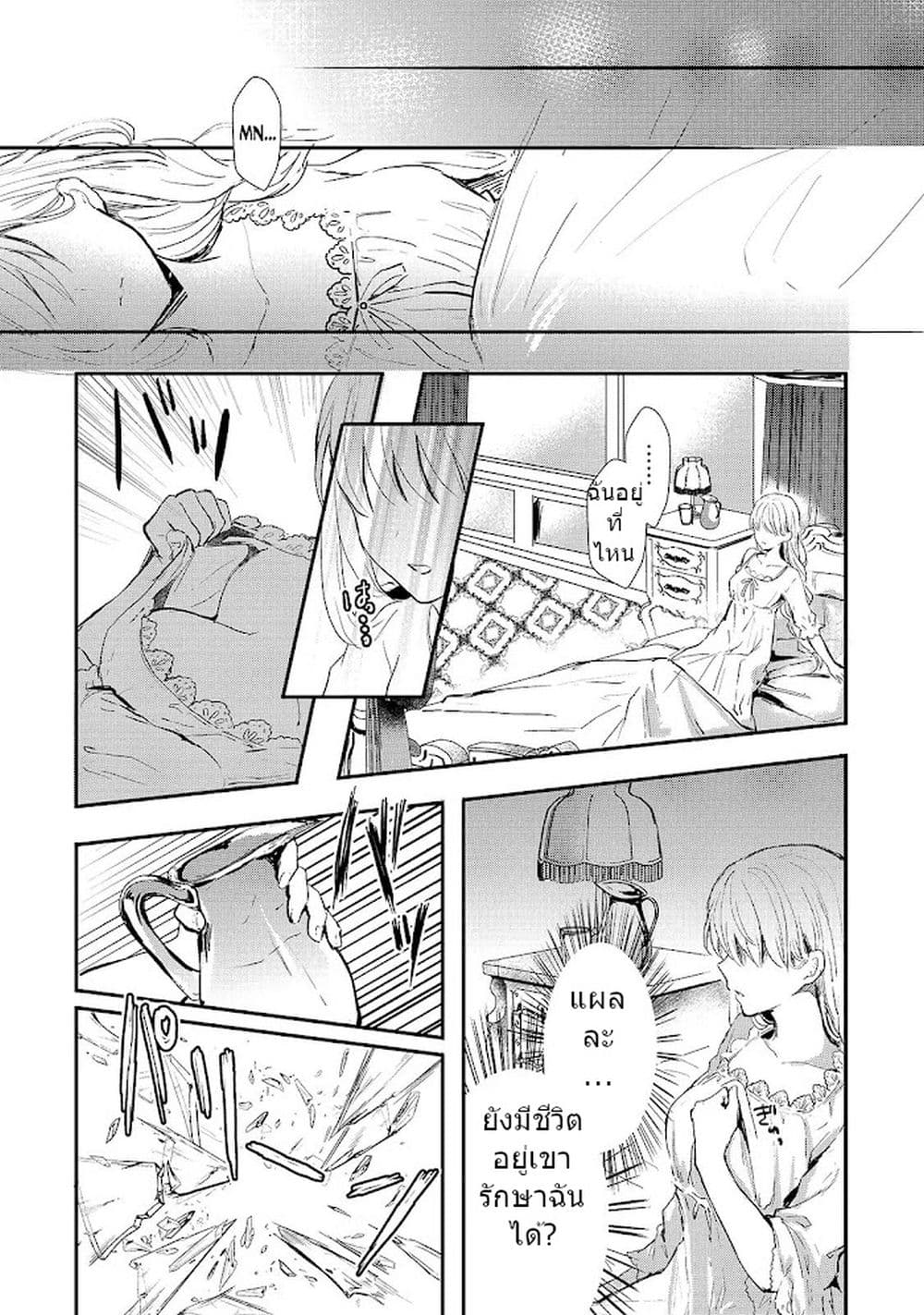 Oujo Denka wa Oikari no you desu เลติเชียลโกรธซะแล้วสิ (องค์หญิงทรงโกรธแล้วค่ะ) 2-2