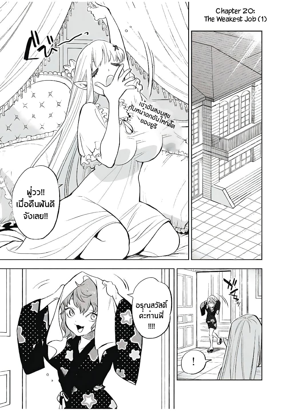 Fuguushoku Kanteishi ga Jitsu wa Saikyou datta ~Naraku de Kitaeta Shingan de Musou suru~ นักประเมินไร้ค่าบัพมาไร้พ่าย 20.1-20.1