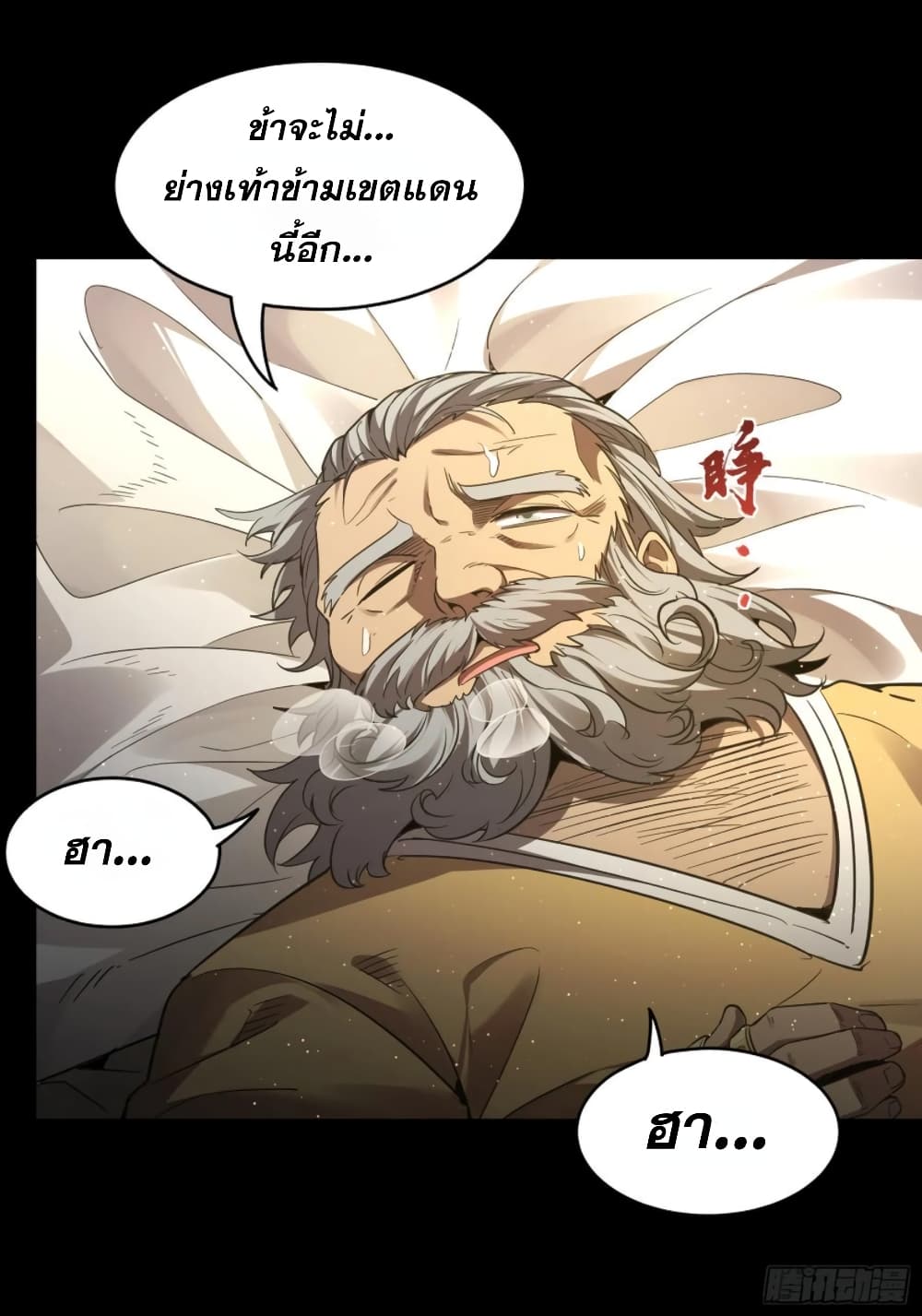 Legend of Star General 121-121