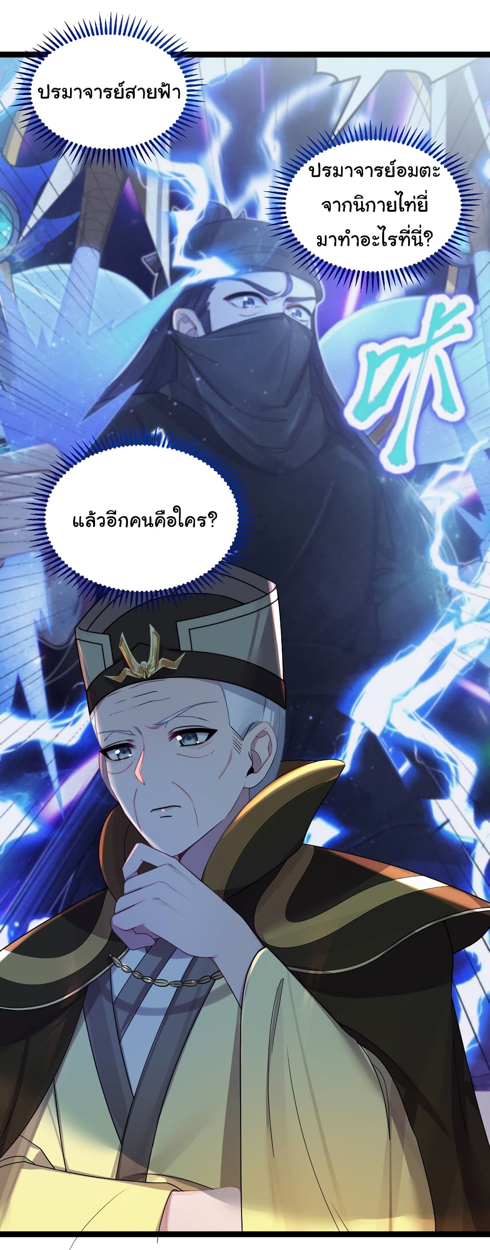 The Lady Is Actually the Future Tyrant and Empress 24-24