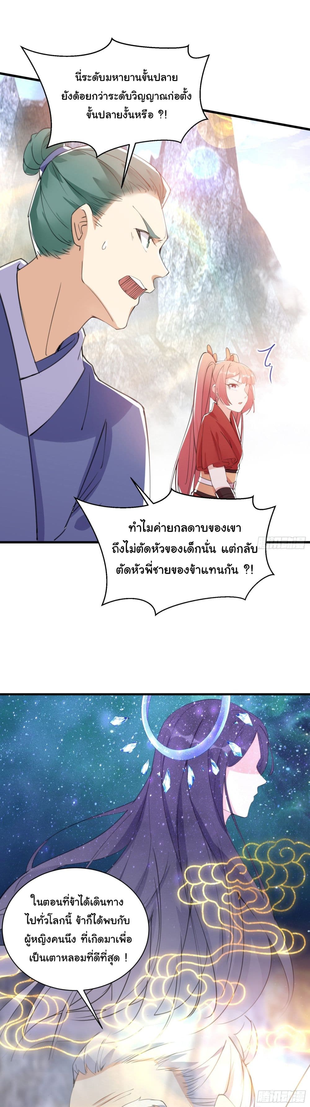Cultivating Immortality Requires a Rich Woman 38-38