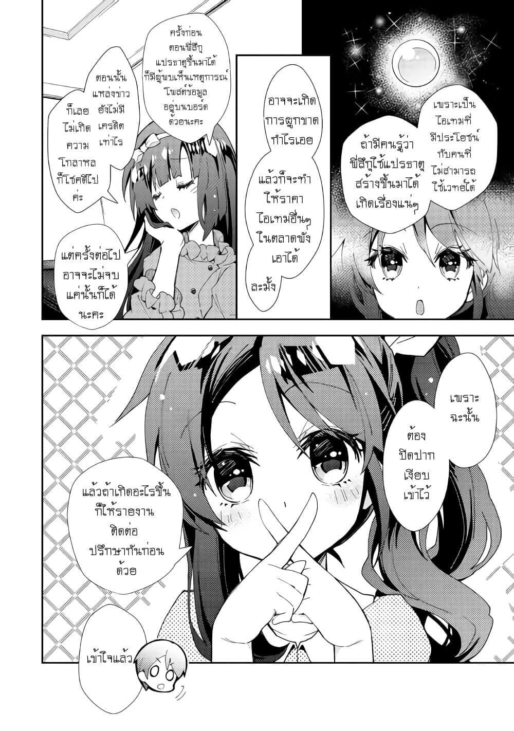 Nonbiri VRMMOki 47-ลองคิดเกี่ยวกับหินแห่งท้องฟ้าดู